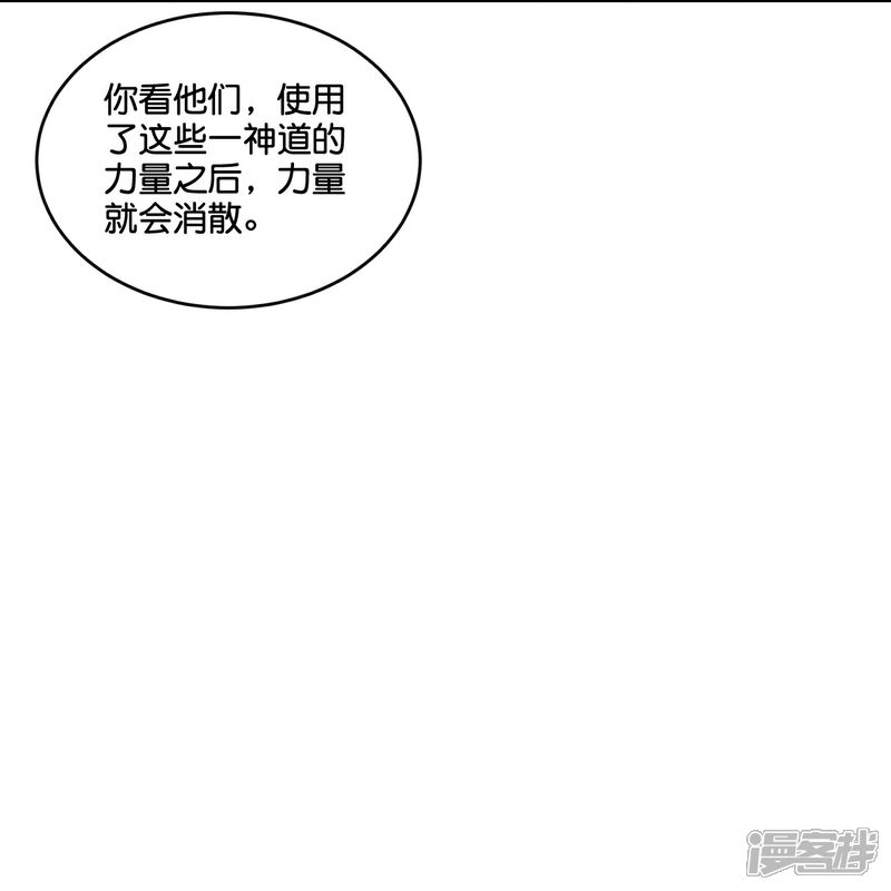 《伏天圣主》第2季187话 一神道的功法！ 第16页