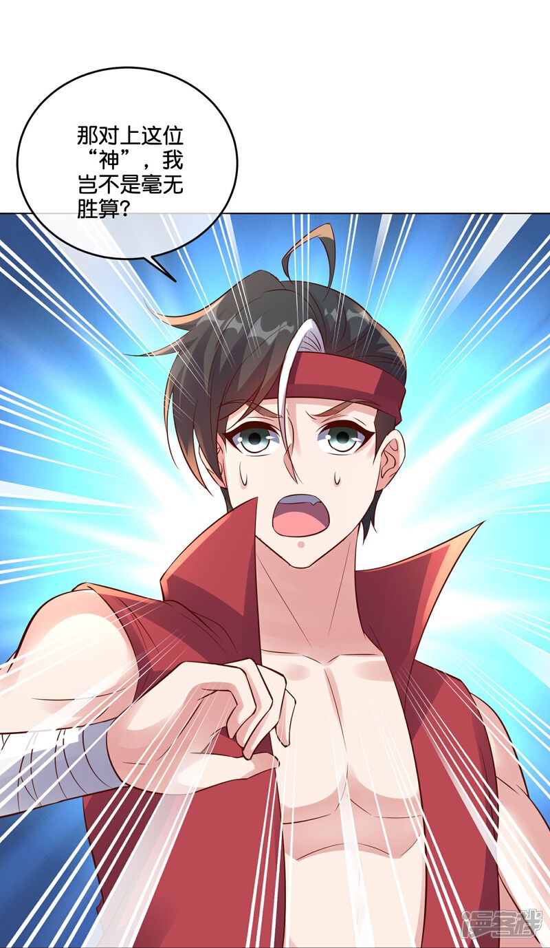《伏天圣主》第2季187话 一神道的功法！ 第17页