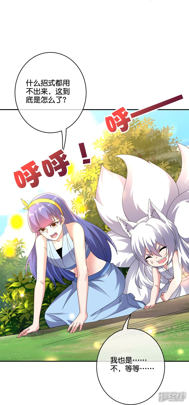 《伏天圣主》第2季190话 臣服在圣女的脚下！ 第23页