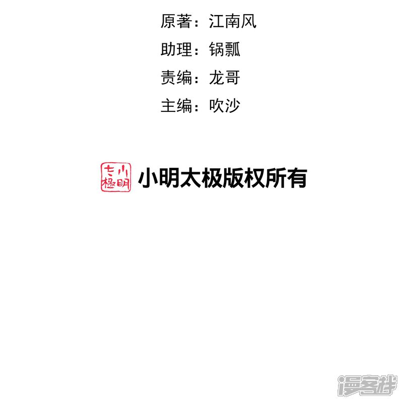 《伏天圣主》第2季190话 臣服在圣女的脚下！ 第2页