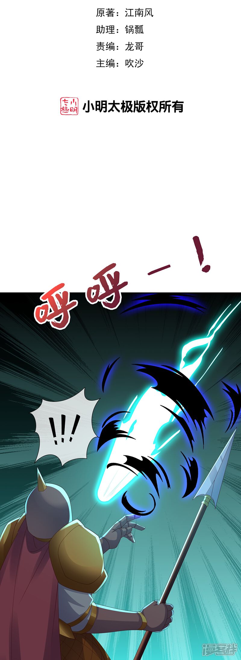《伏天圣主》第2季189话 圣女降临！ 第2页