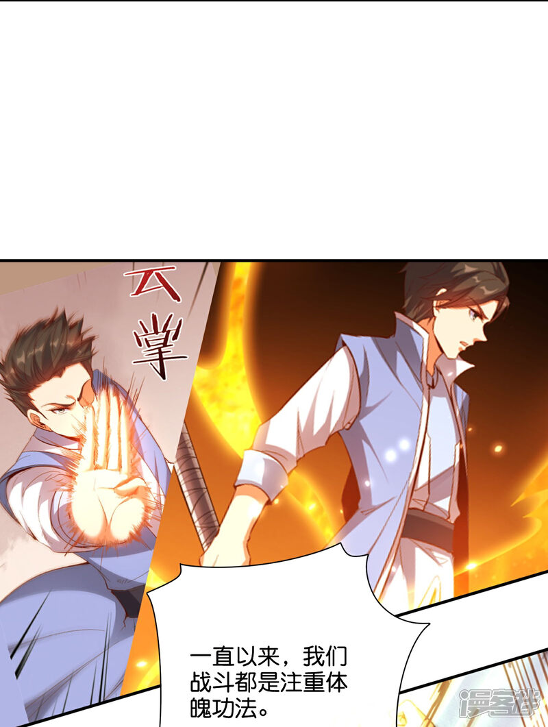 《伏天圣主》第2季191话 六翼天使！ 第10页