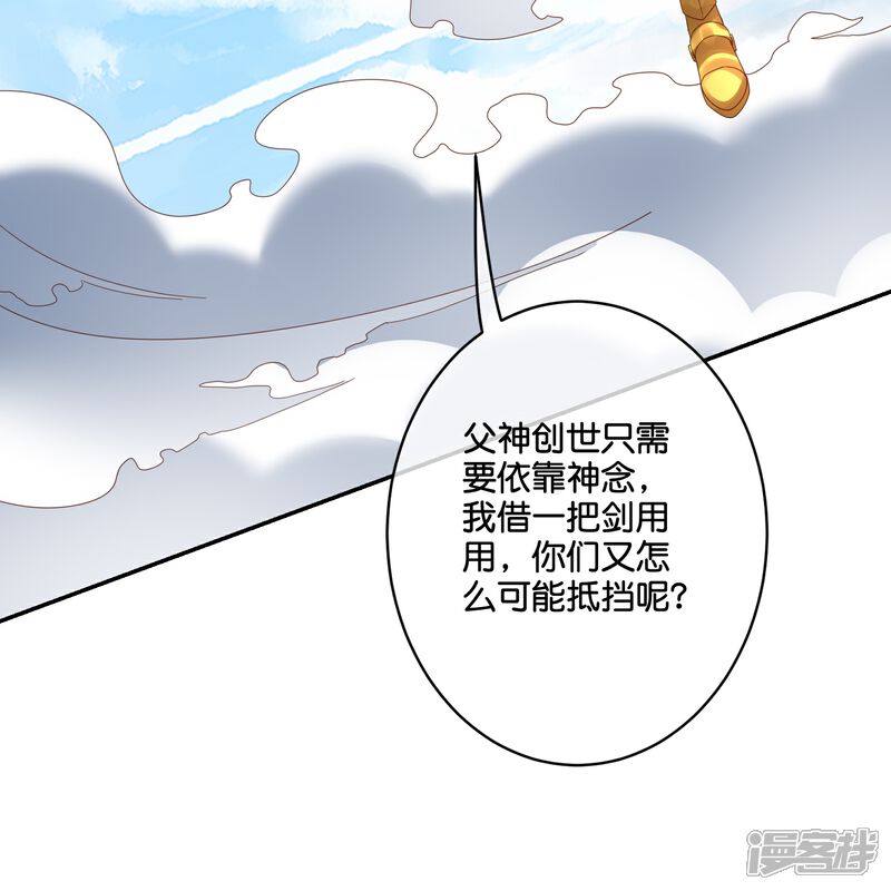 《伏天圣主》第2季191话 六翼天使！ 第34页