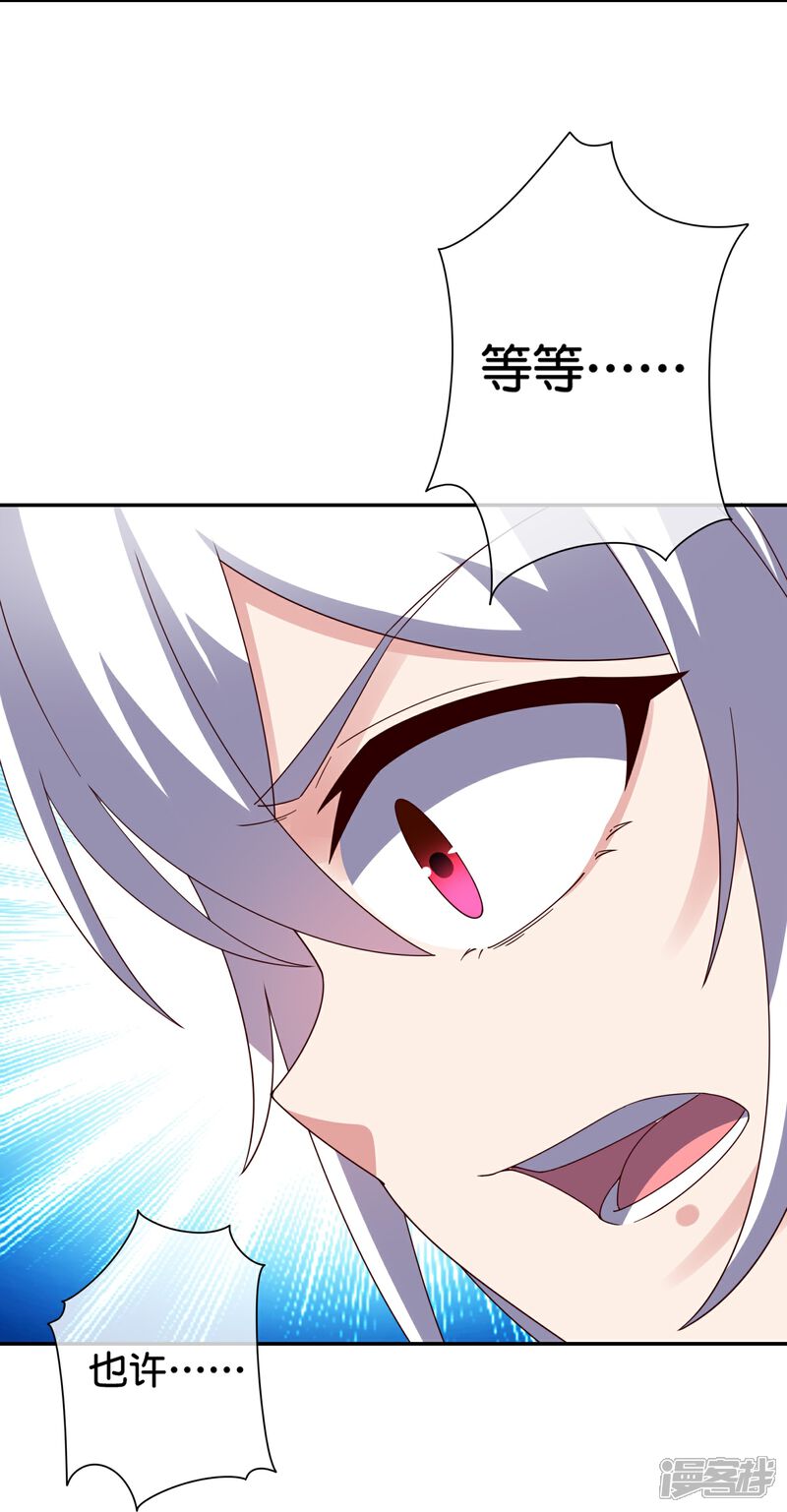 《伏天圣主》第2季192话 世界上另一个我的求助！ 第14页