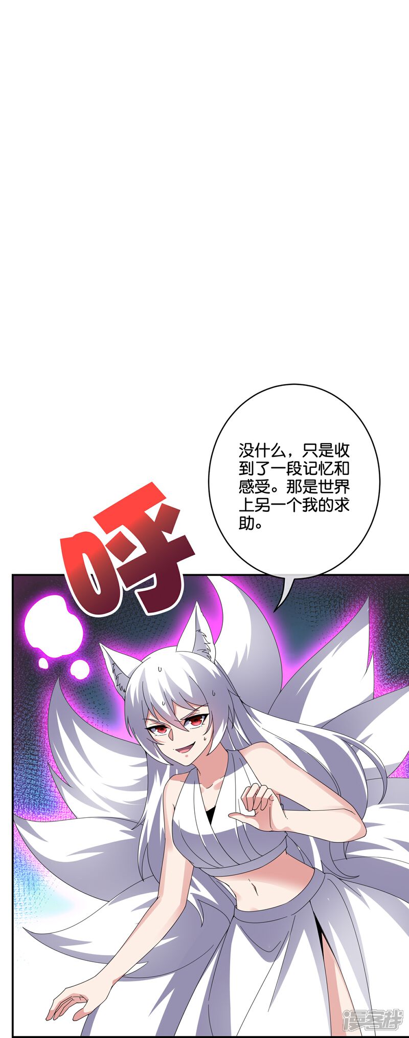 《伏天圣主》第2季192话 世界上另一个我的求助！ 第18页