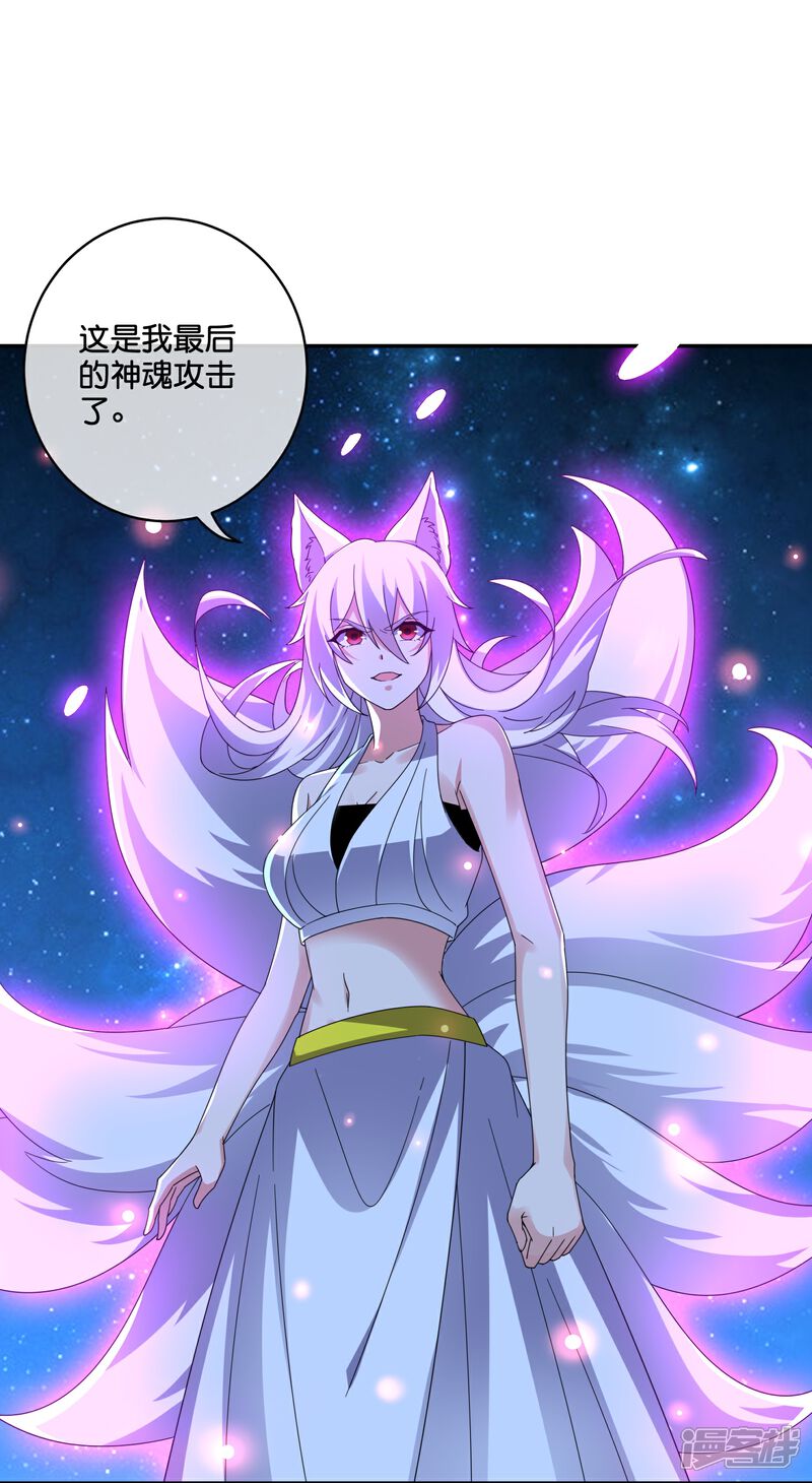 《伏天圣主》第2季192话 世界上另一个我的求助！ 第23页