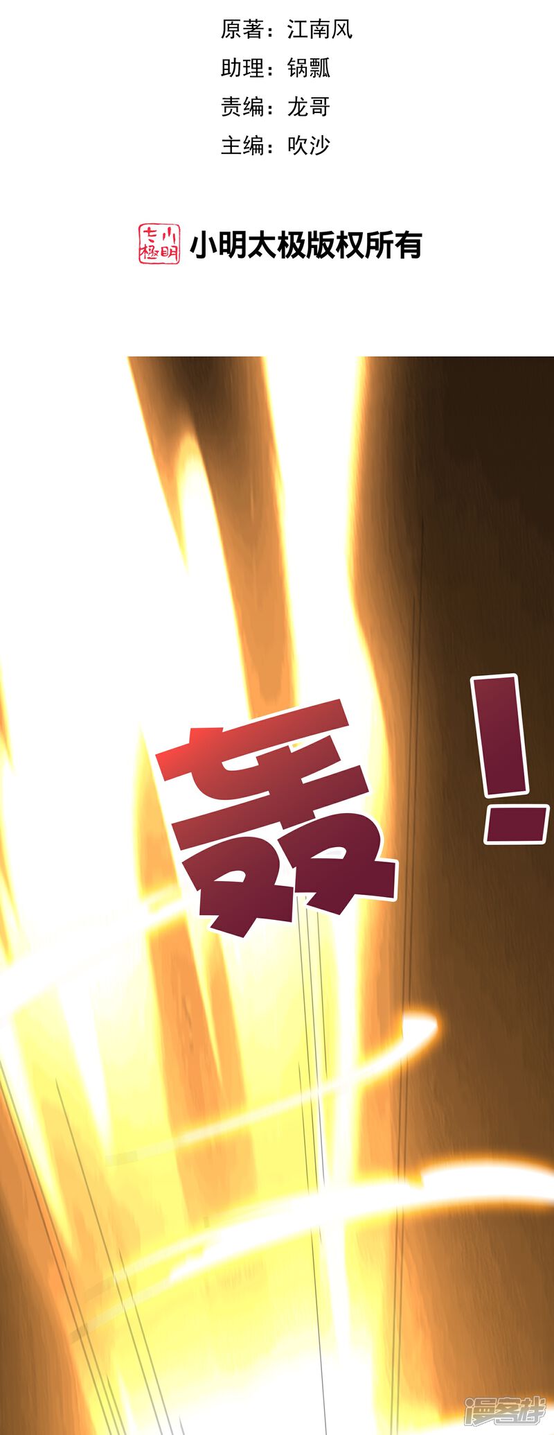 《伏天圣主》第2季192话 世界上另一个我的求助！ 第2页