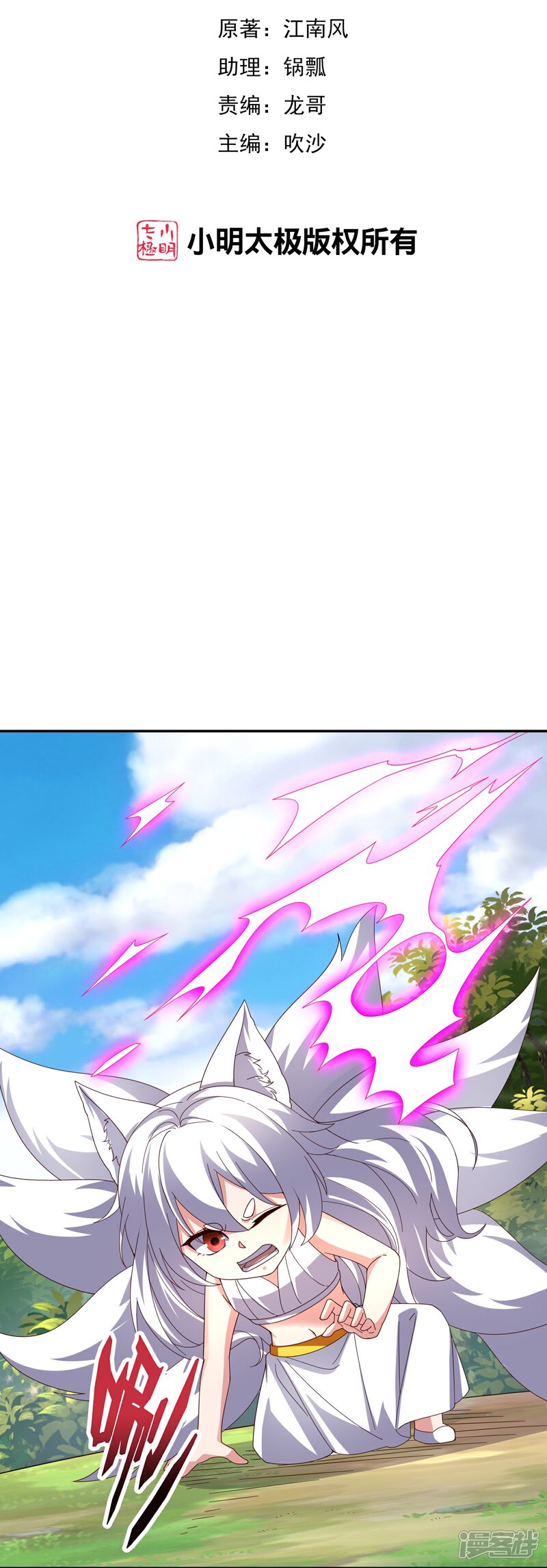 《伏天圣主》第2季193话 同归于尽！ 第2页
