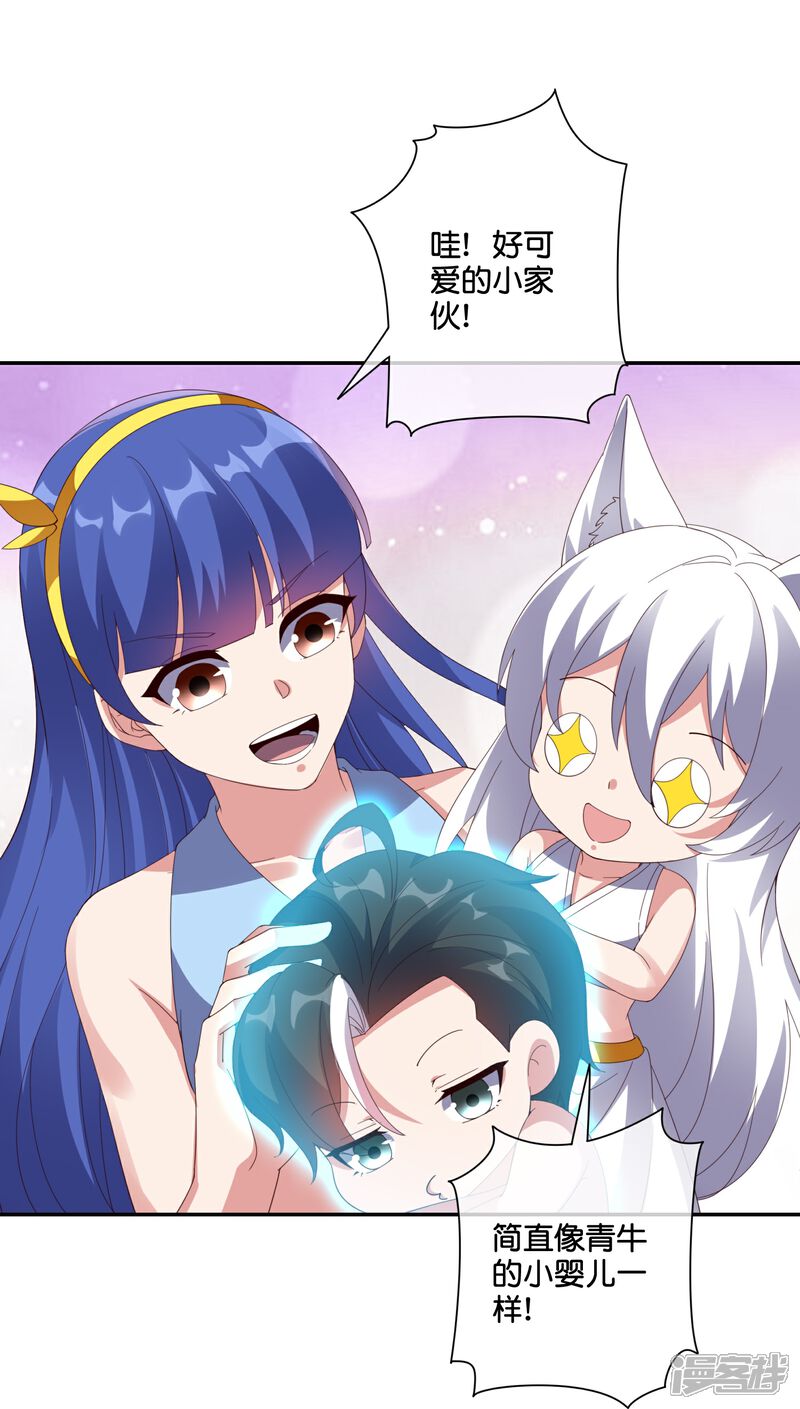 《伏天圣主》第2季194话 元婴？是个好名字 第23页
