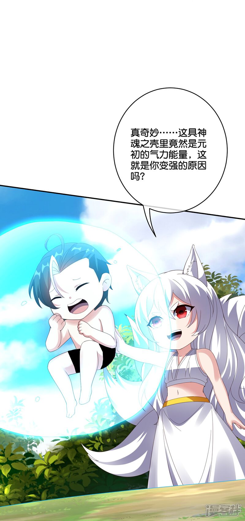 《伏天圣主》第2季194话 元婴？是个好名字 第24页