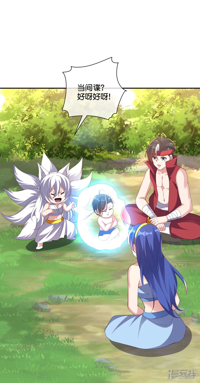 《伏天圣主》第2季195话 信仰之力 第10页