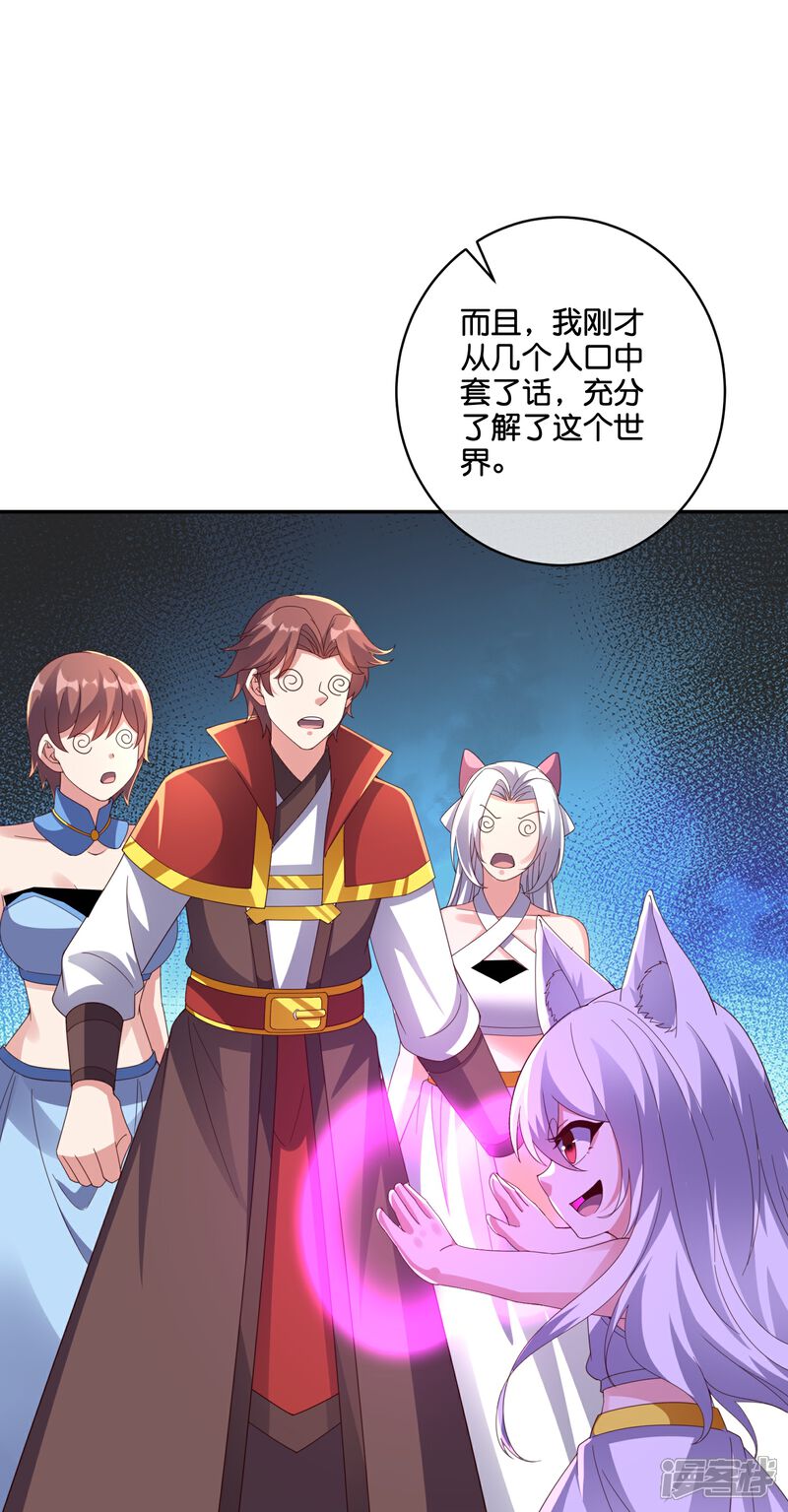 《伏天圣主》第2季195话 信仰之力 第15页