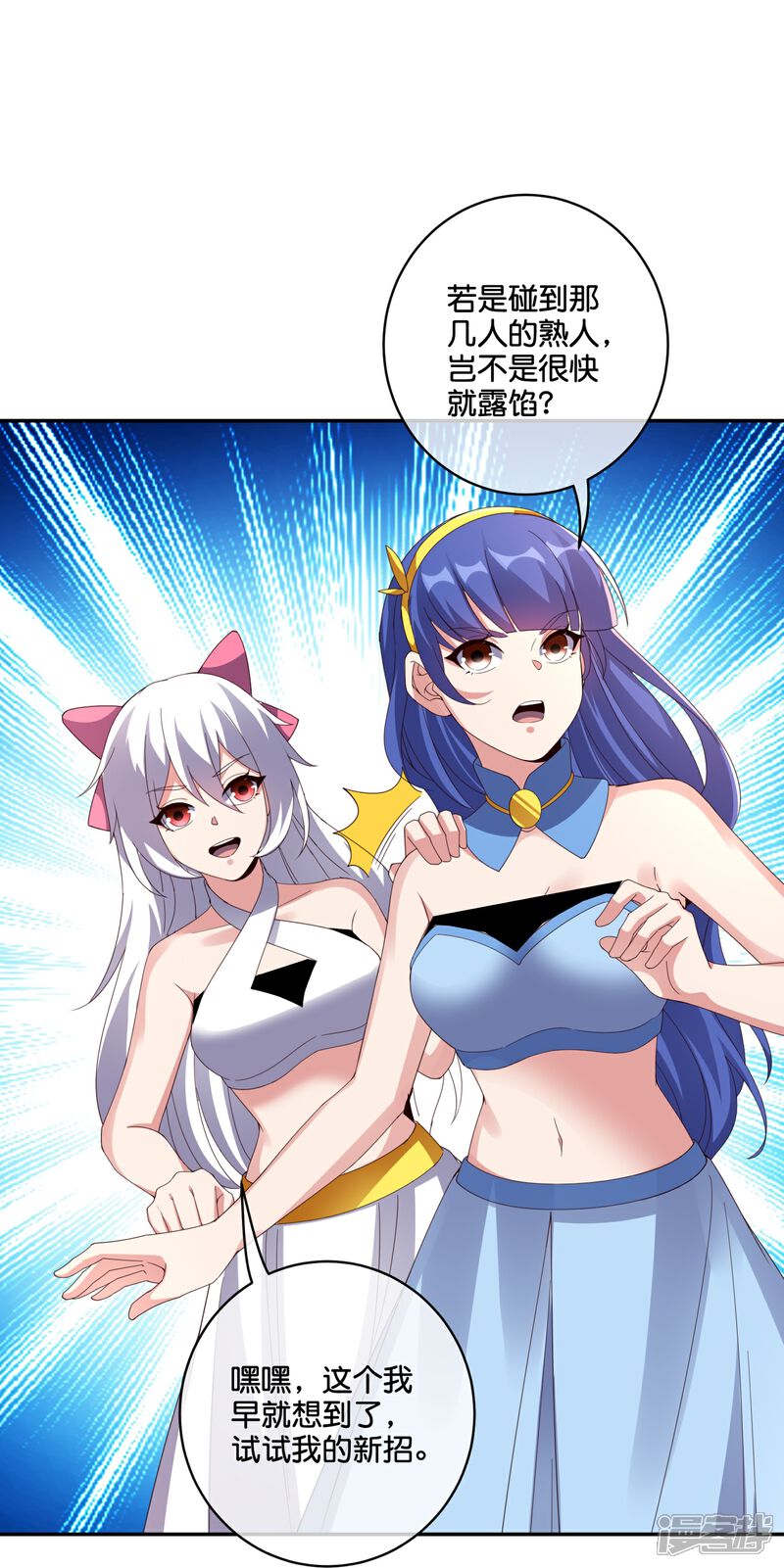 《伏天圣主》第2季195话 信仰之力 第24页