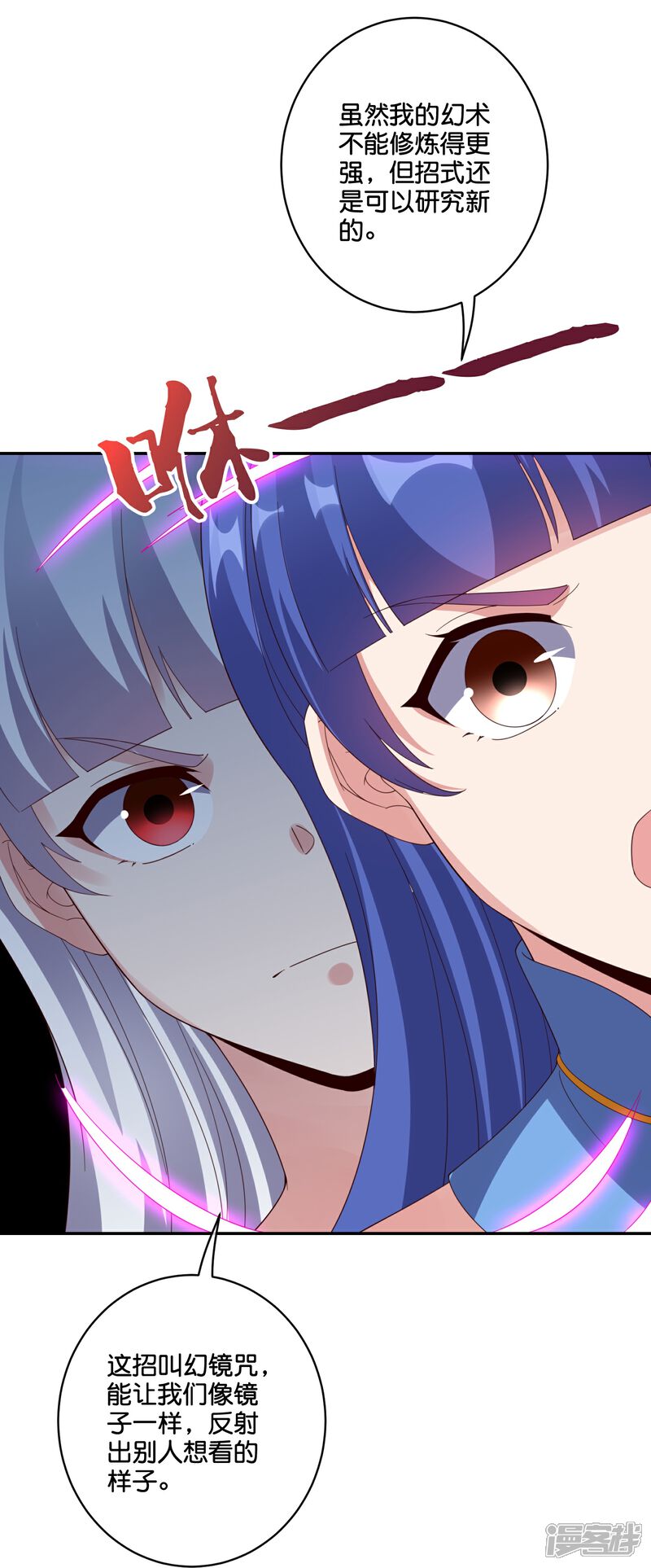 《伏天圣主》第2季195话 信仰之力 第26页