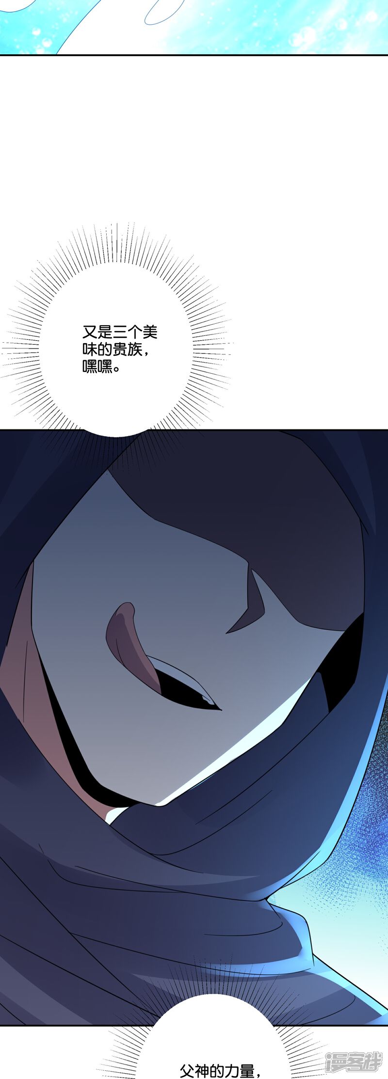 《伏天圣主》第2季195话 信仰之力 第41页