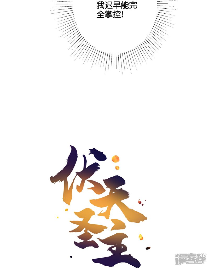 《伏天圣主》第2季195话 信仰之力 第42页