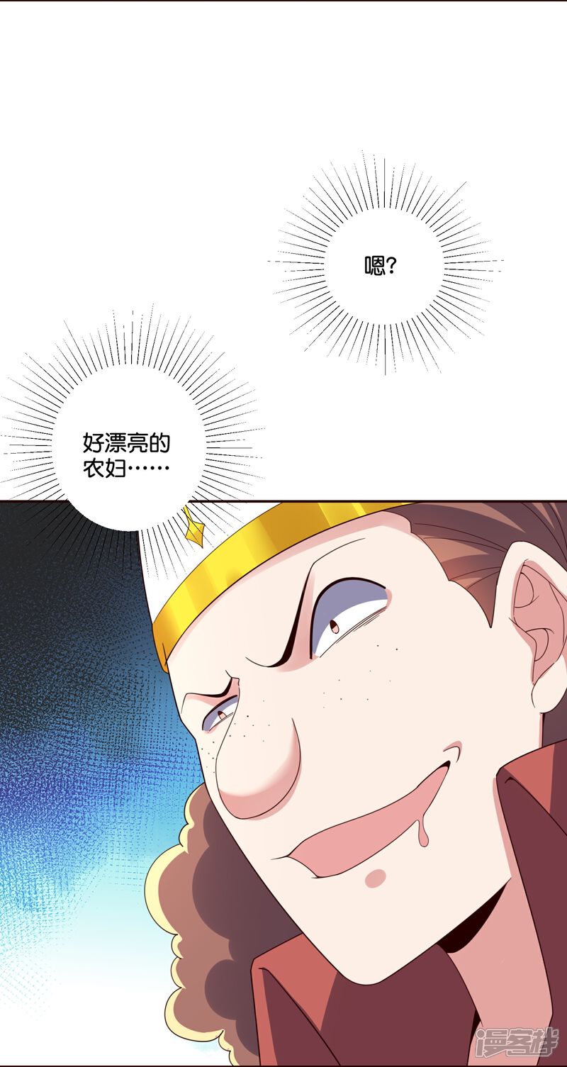 《伏天圣主》第2季196话 我最喜欢小娘子了！ 第13页