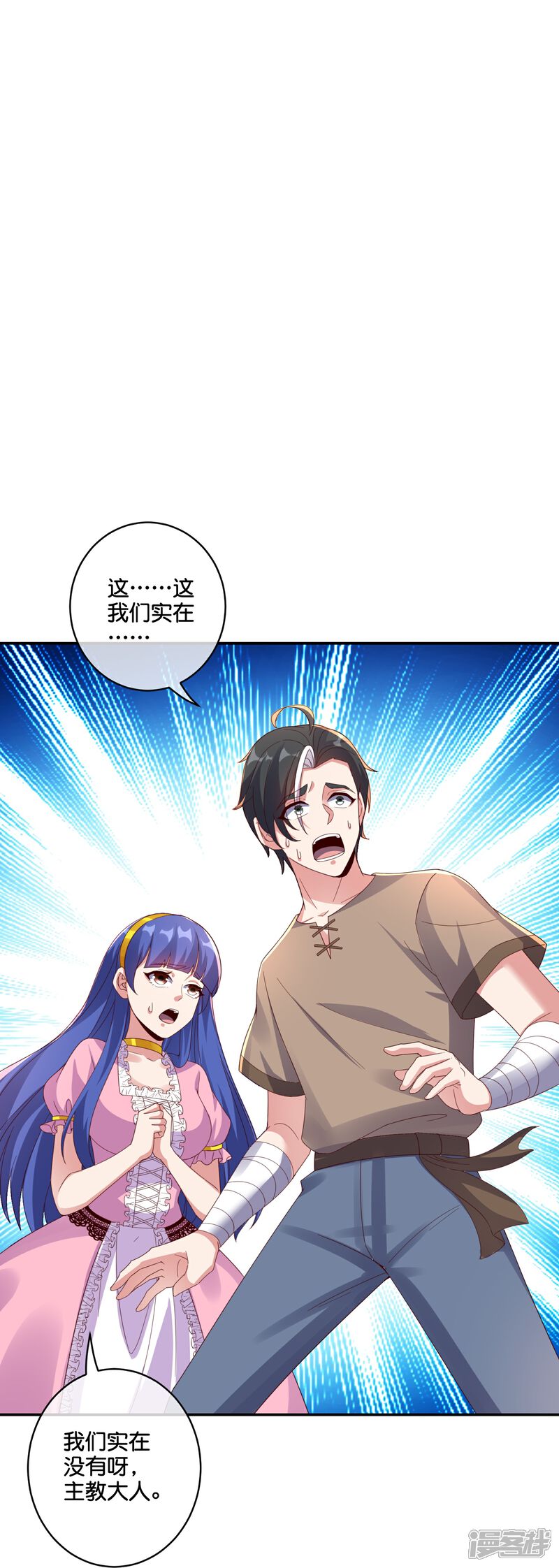 《伏天圣主》第2季196话 我最喜欢小娘子了！ 第19页