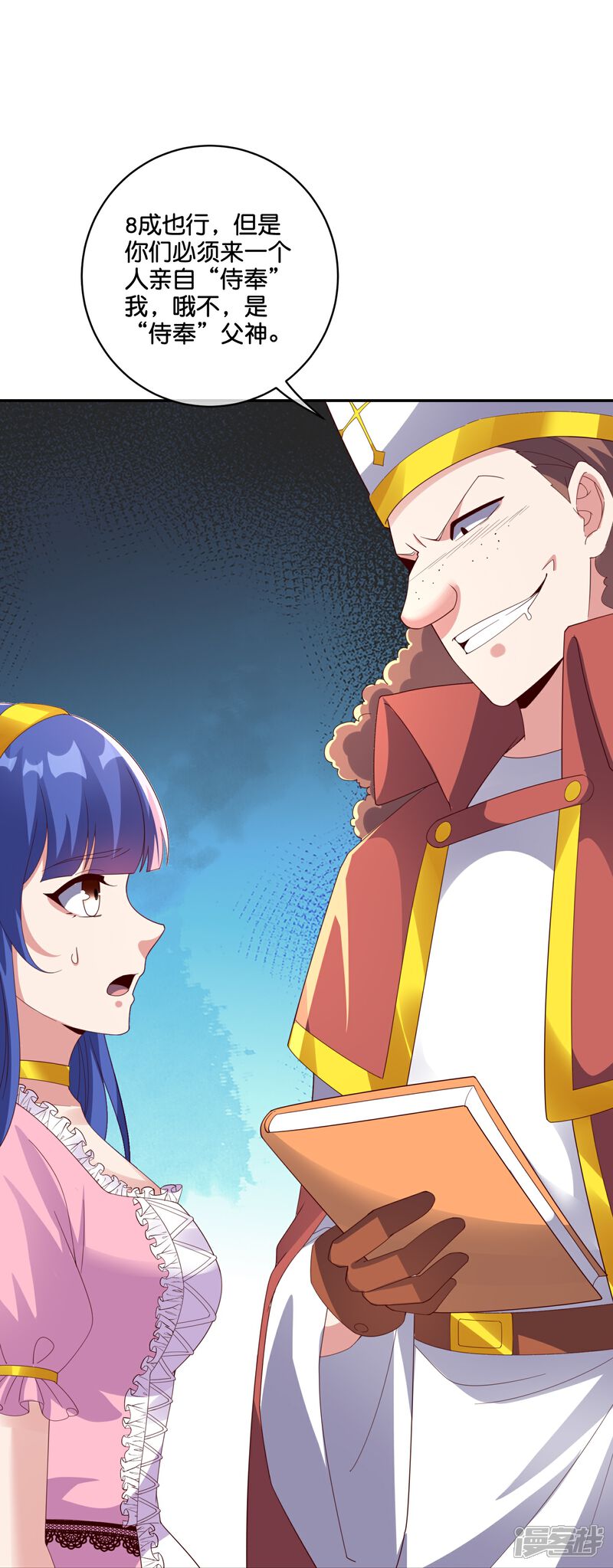 《伏天圣主》第2季196话 我最喜欢小娘子了！ 第20页