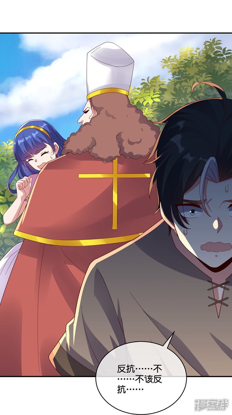 《伏天圣主》第2季196话 我最喜欢小娘子了！ 第24页