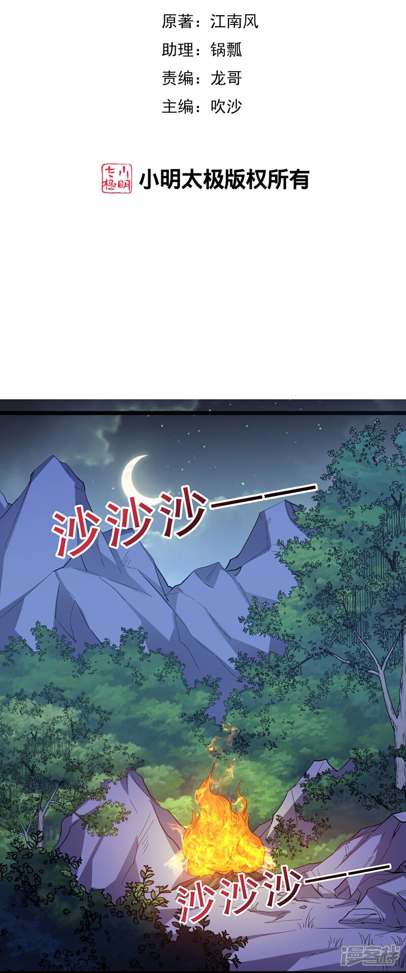 《伏天圣主》第2季196话 我最喜欢小娘子了！ 第2页