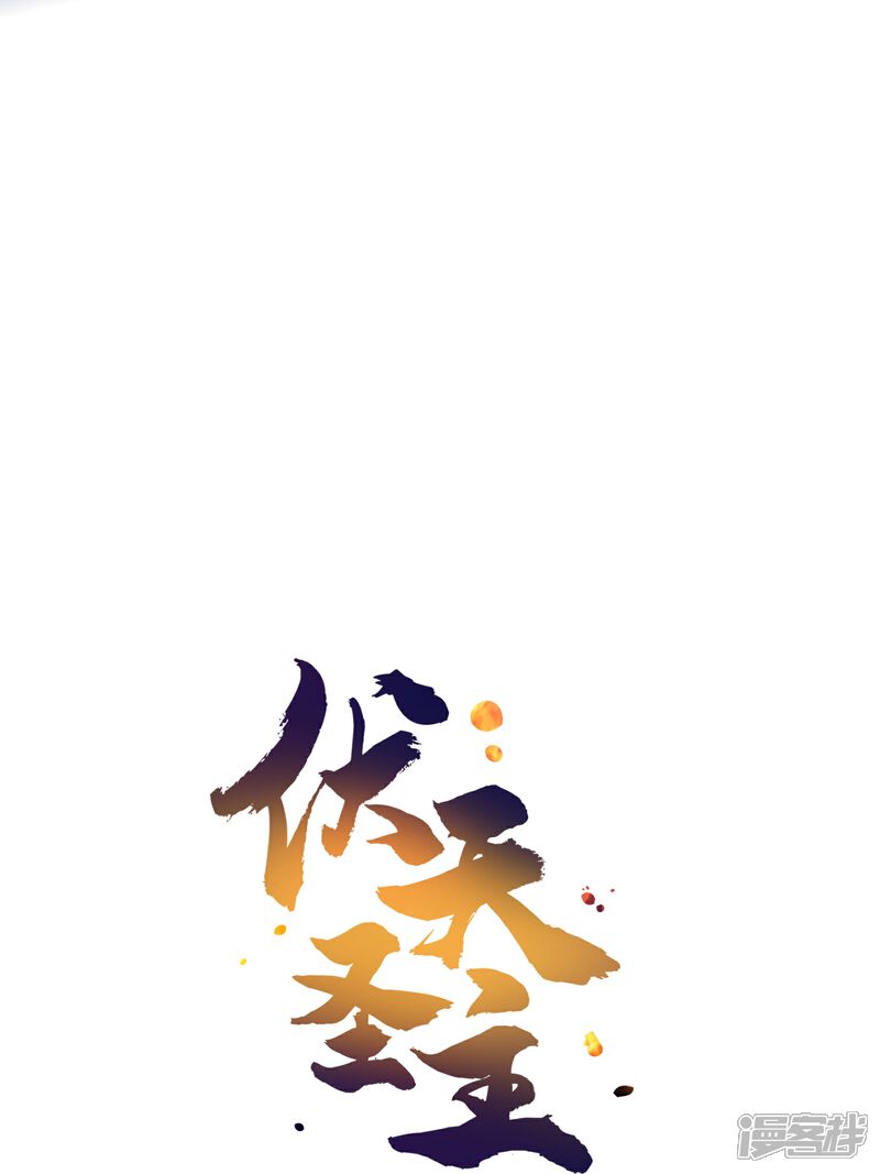 《伏天圣主》第2季196话 我最喜欢小娘子了！ 第31页