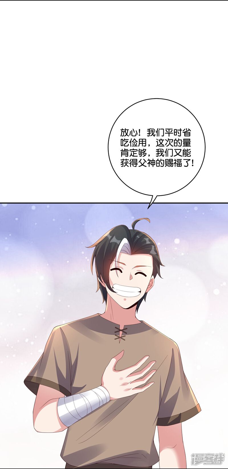 《伏天圣主》第2季196话 我最喜欢小娘子了！ 第7页