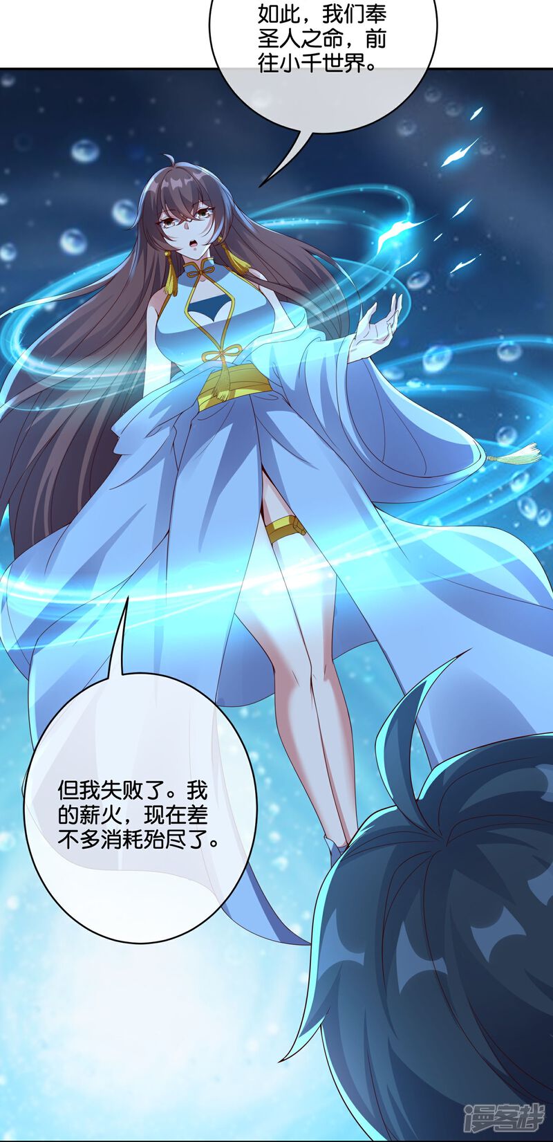 《伏天圣主》第2季198话 父神曲颜 第11页