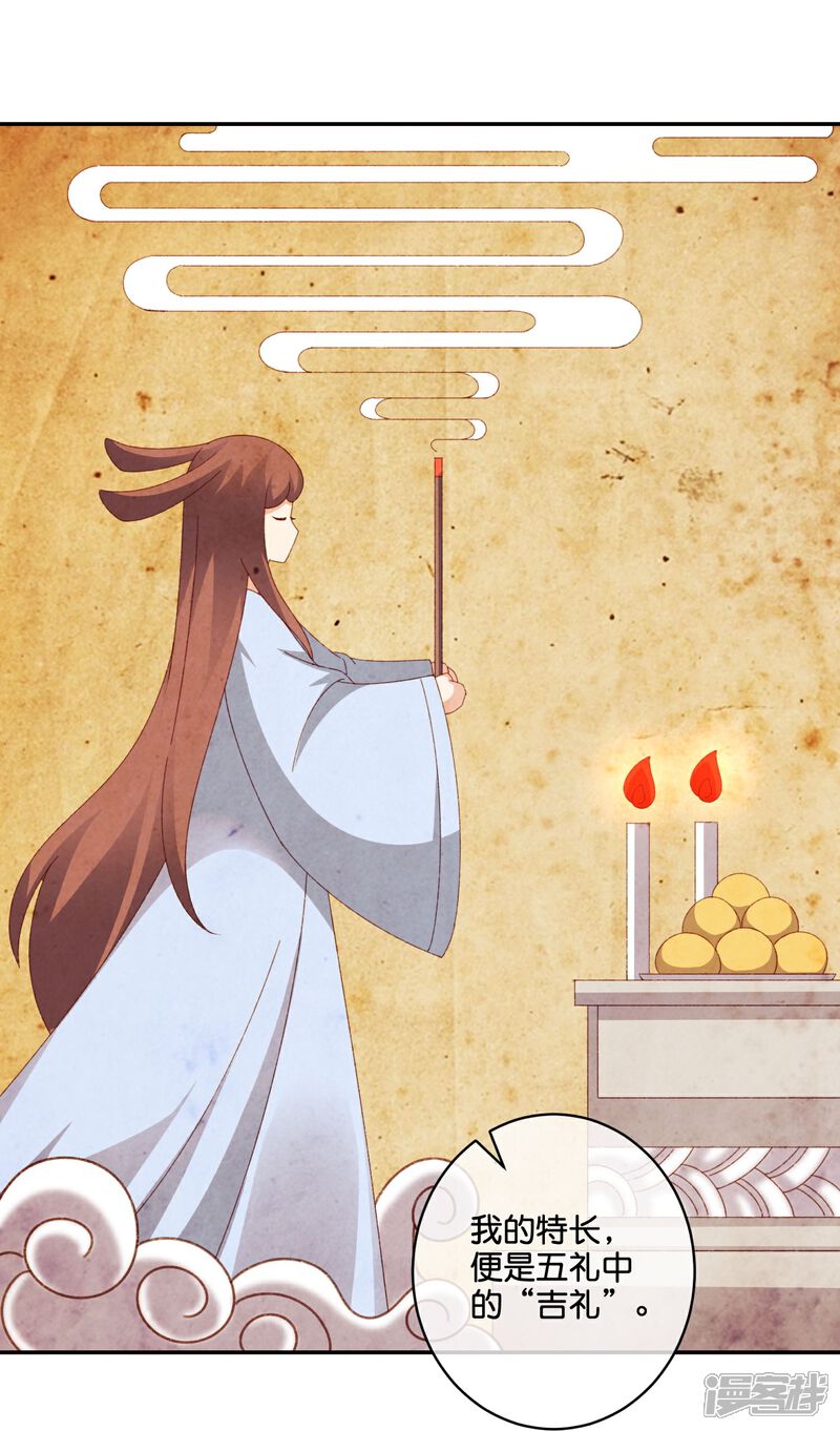 《伏天圣主》第2季198话 父神曲颜 第26页