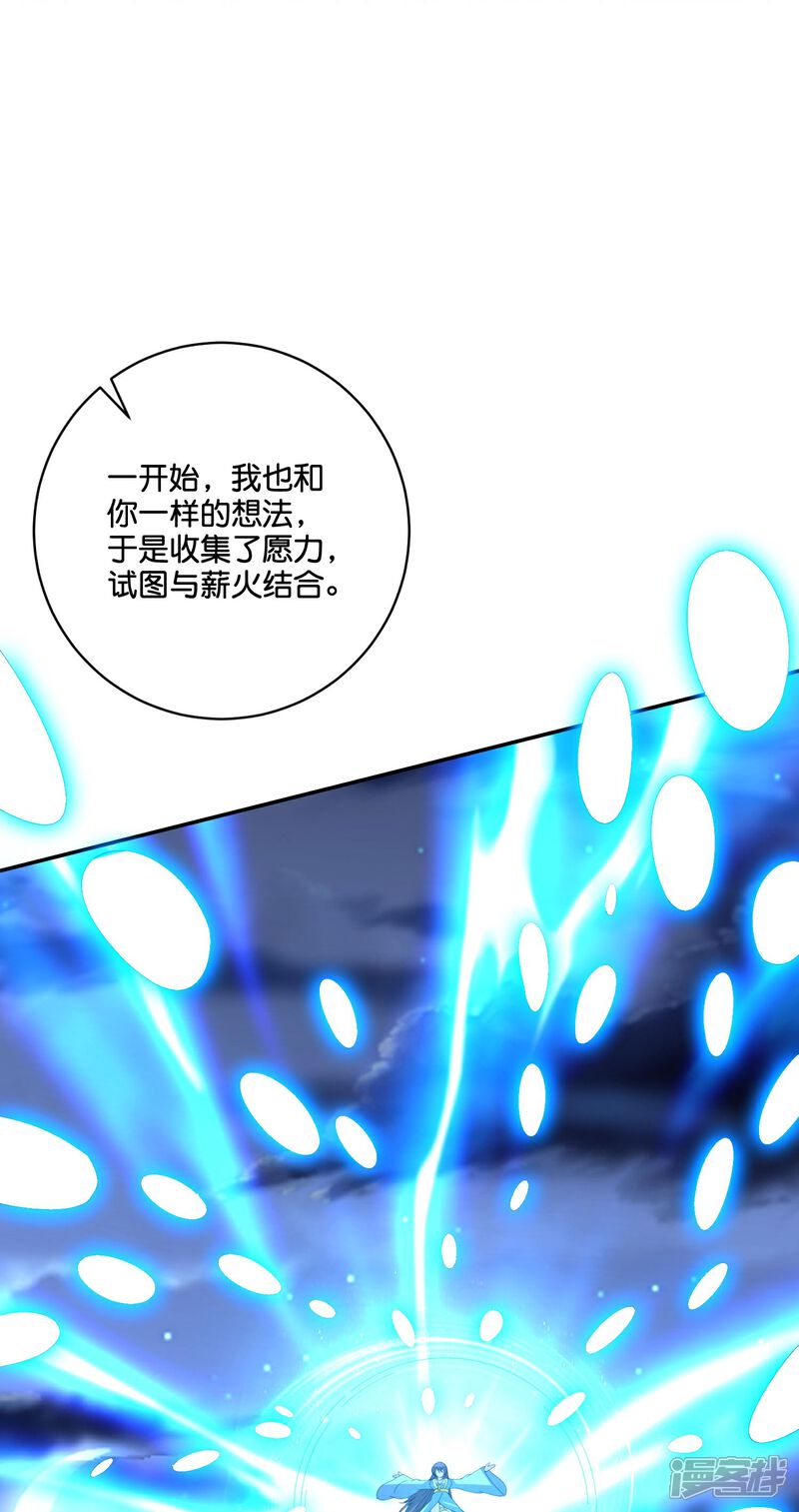 《伏天圣主》第2季198话 父神曲颜 第30页
