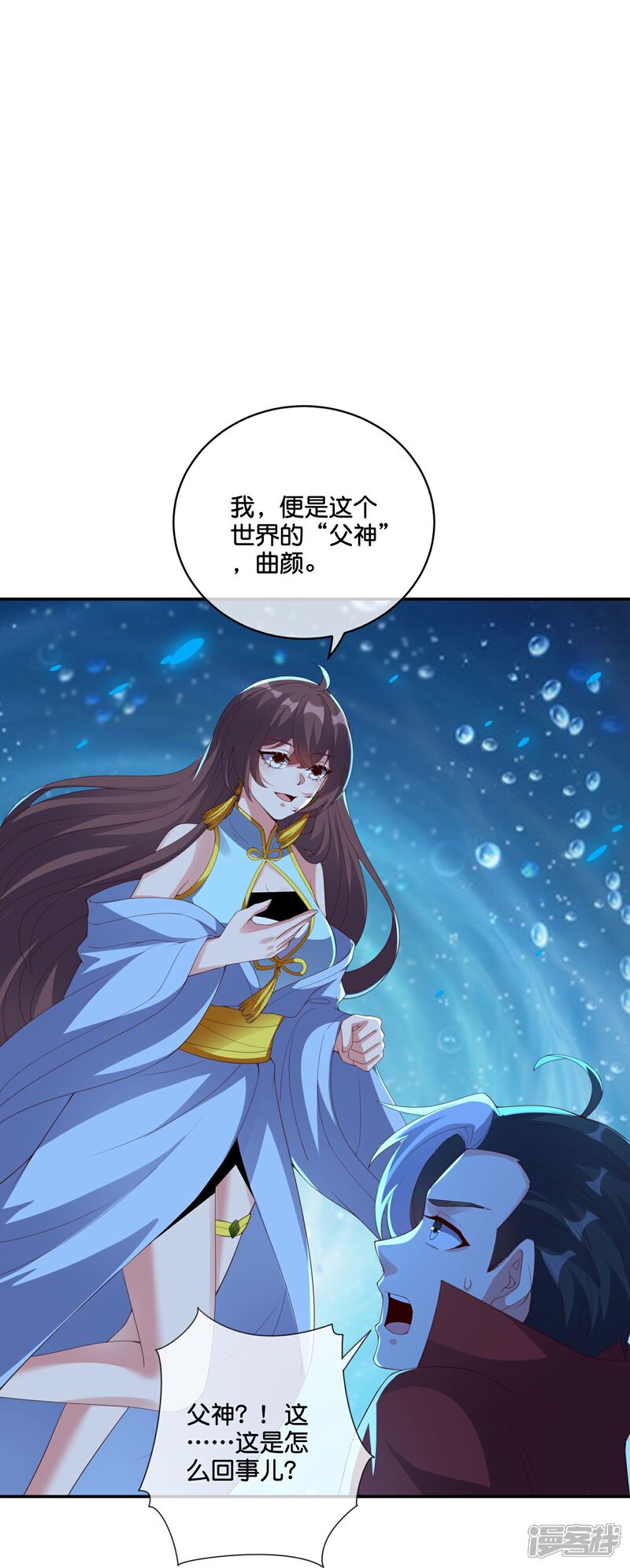 《伏天圣主》第2季198话 父神曲颜 第4页
