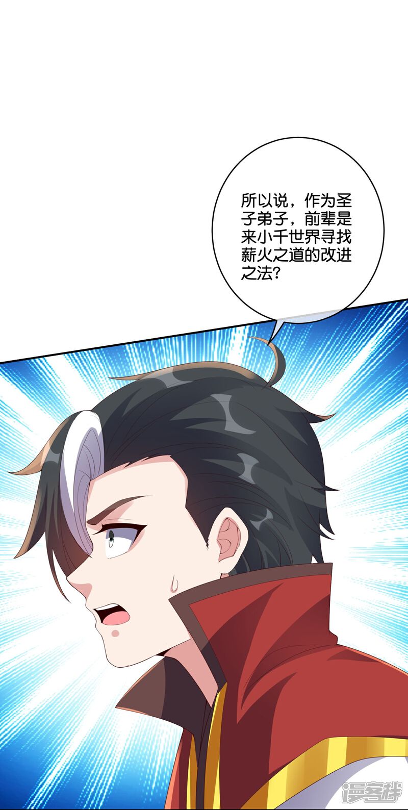 《伏天圣主》第2季198话 父神曲颜 第9页