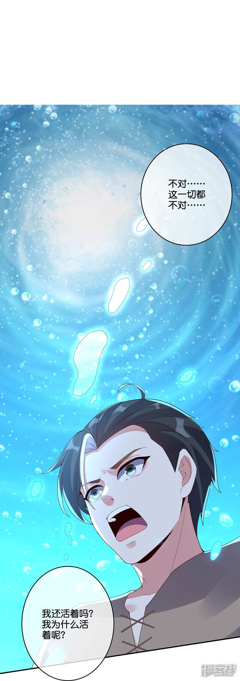 《伏天圣主》第2季197话 人生最美妙的幻境！ 第20页