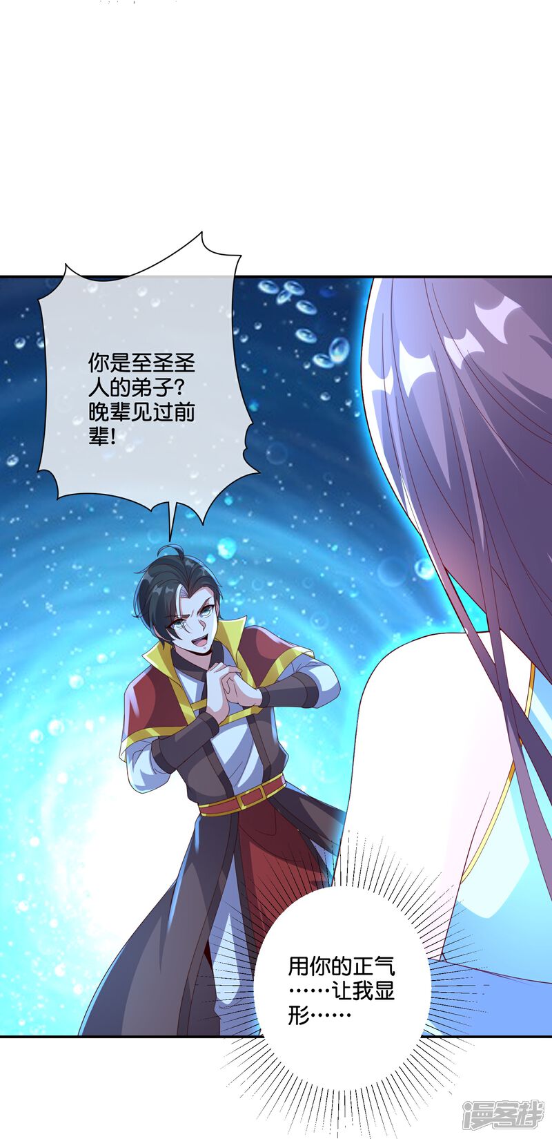 《伏天圣主》第2季197话 人生最美妙的幻境！ 第29页