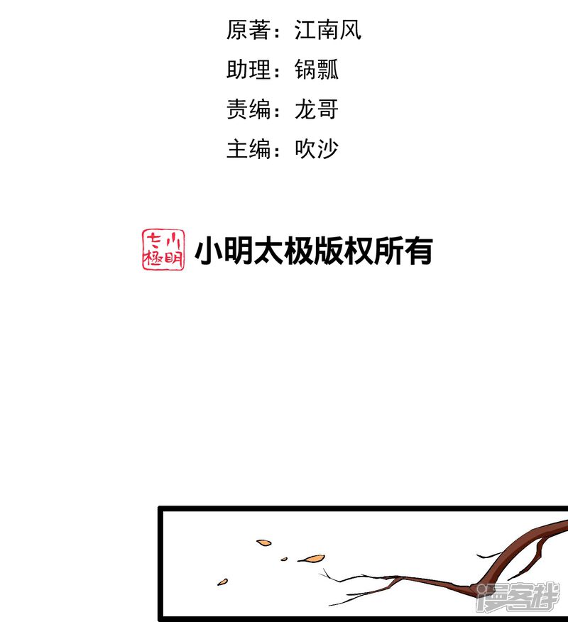 《伏天圣主》第2季197话 人生最美妙的幻境！ 第2页