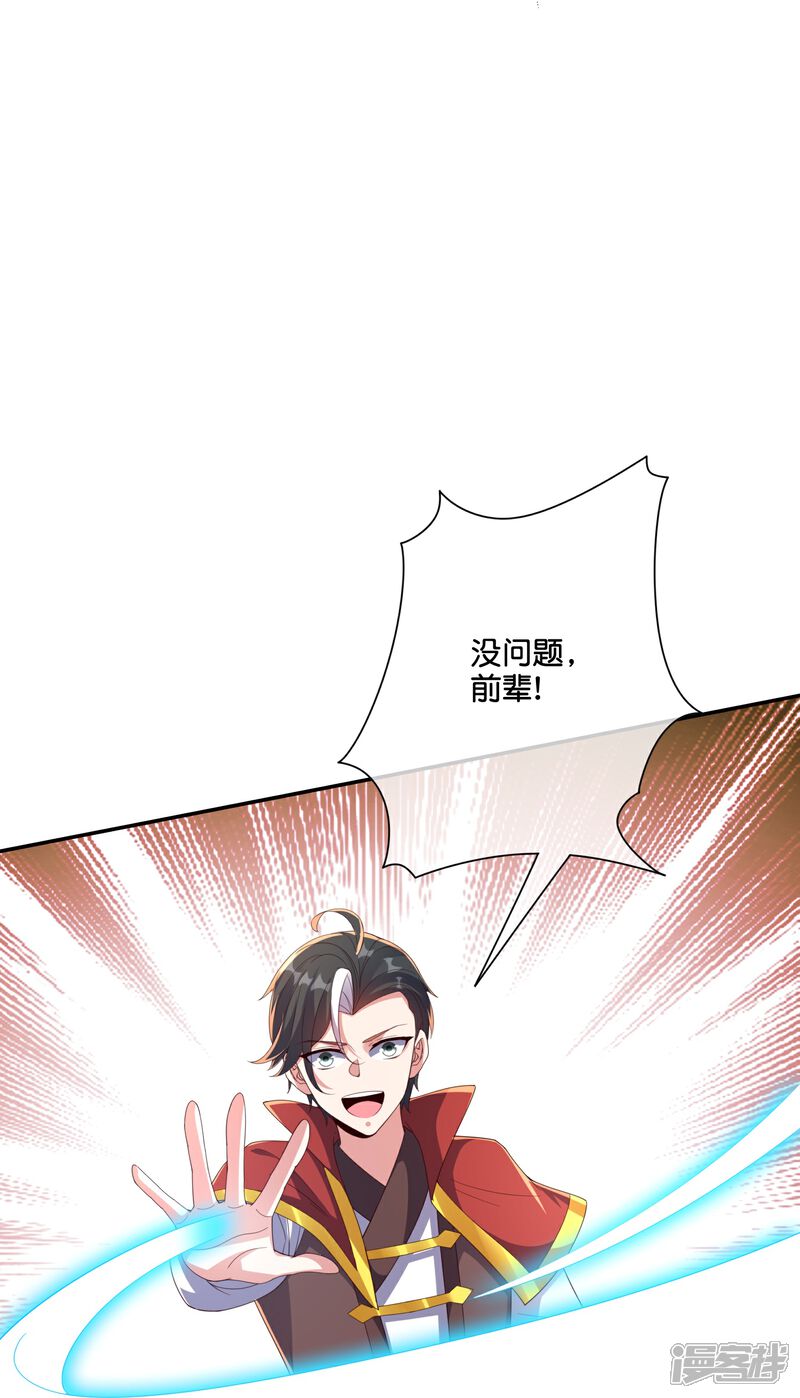 《伏天圣主》第2季197话 人生最美妙的幻境！ 第30页