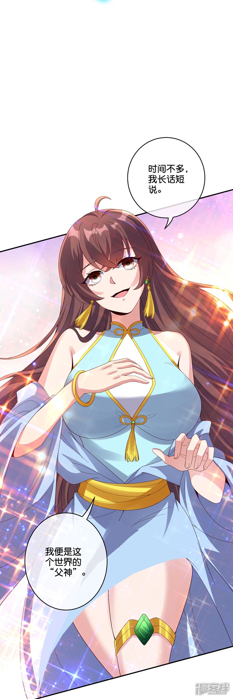 《伏天圣主》第2季197话 人生最美妙的幻境！ 第33页