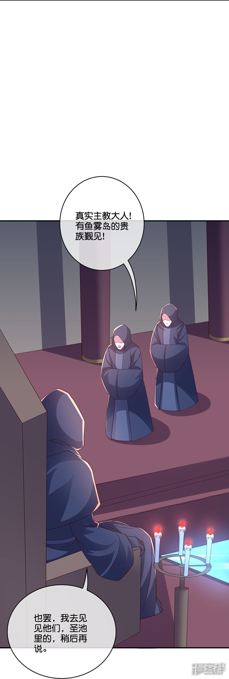 《伏天圣主》第2季197话 人生最美妙的幻境！ 第8页