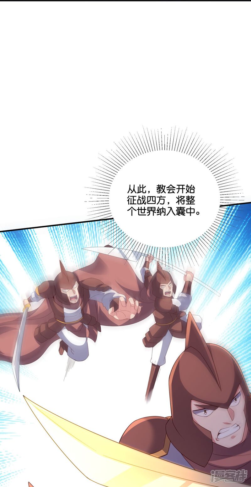 《伏天圣主》第2季199话 对天神的怨念 第11页