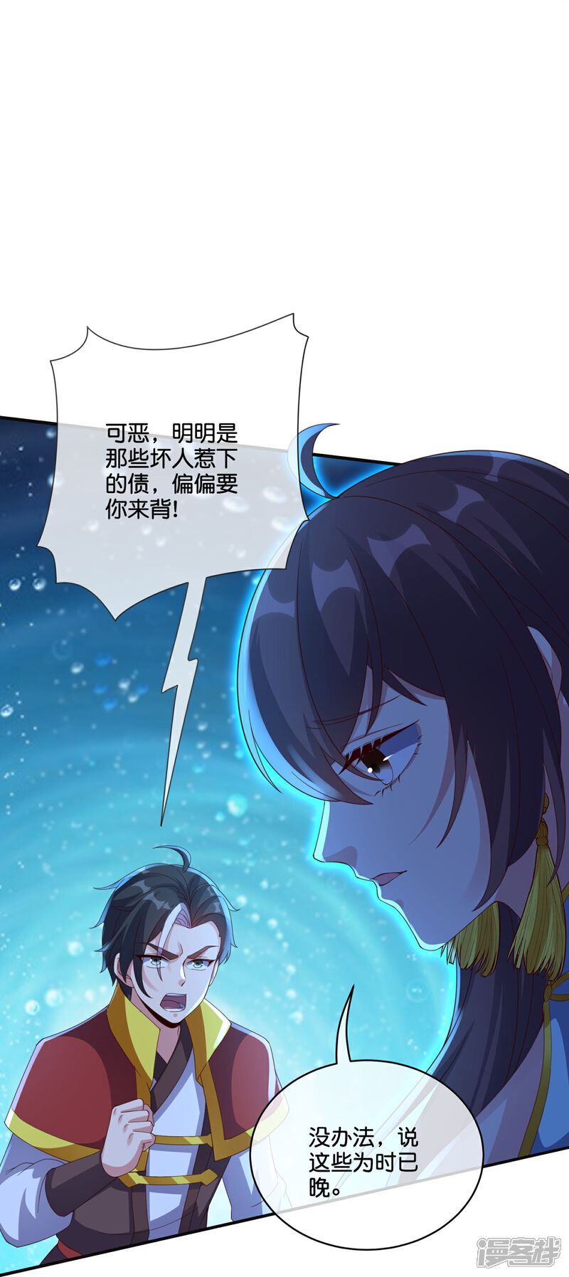 《伏天圣主》第2季199话 对天神的怨念 第15页
