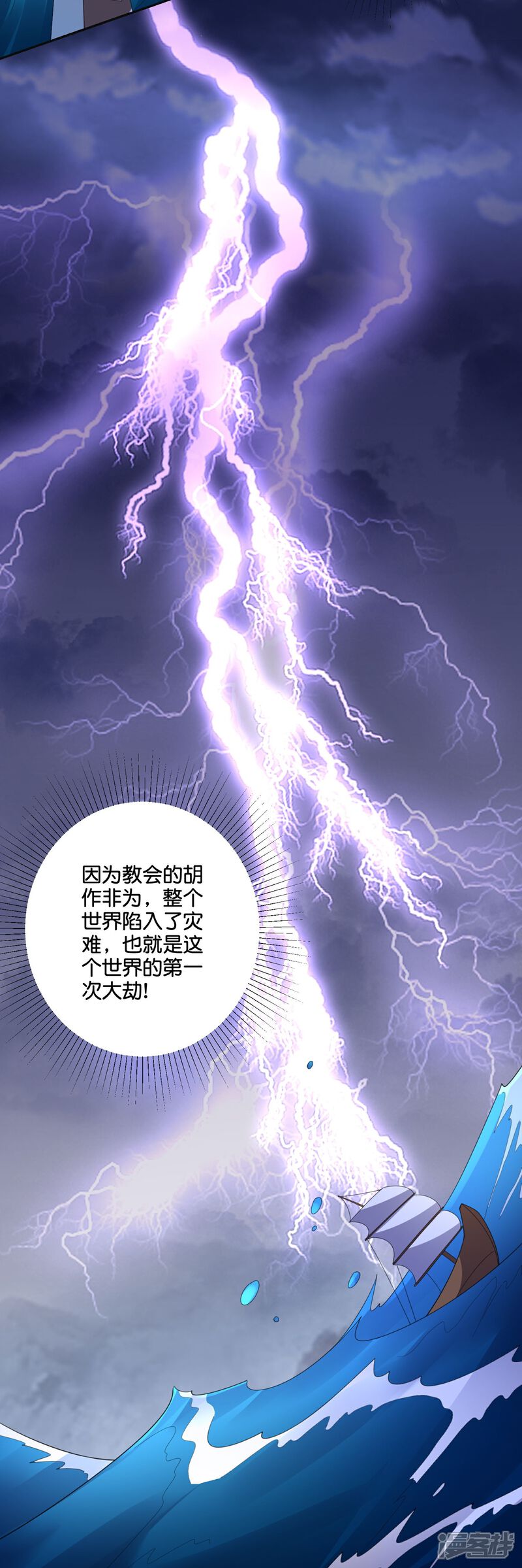 《伏天圣主》第2季199话 对天神的怨念 第19页