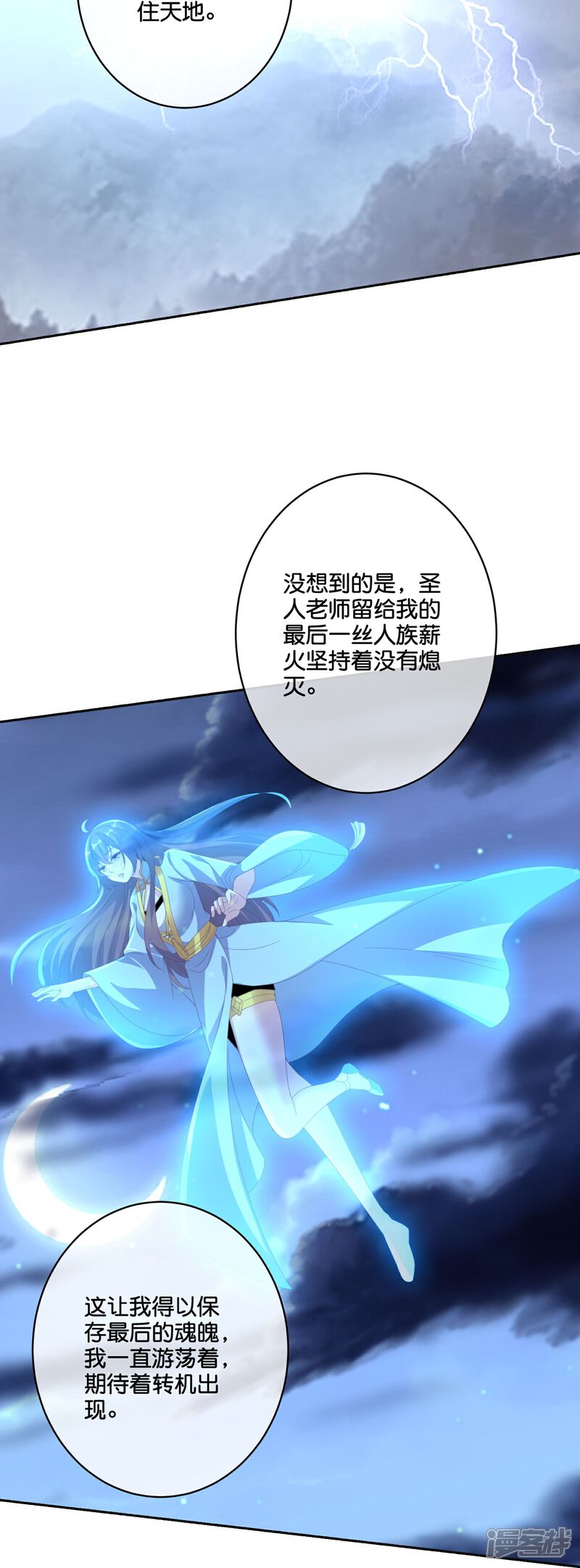 《伏天圣主》第2季199话 对天神的怨念 第22页