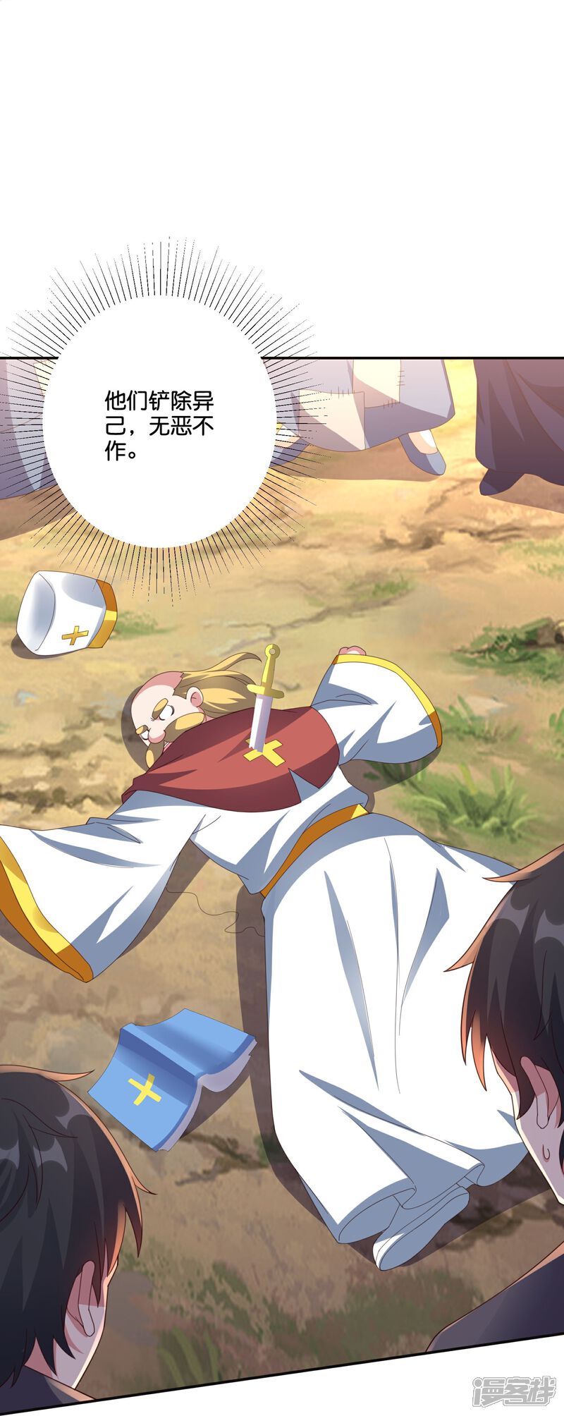 《伏天圣主》第2季199话 对天神的怨念 第9页