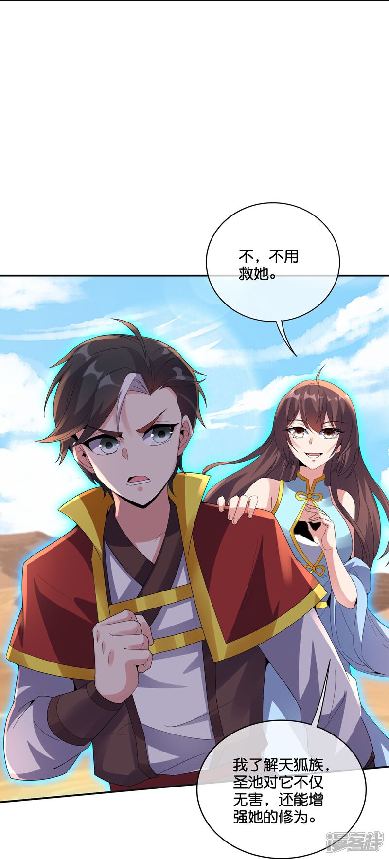 《伏天圣主》第2季200话 我打我自己 第22页