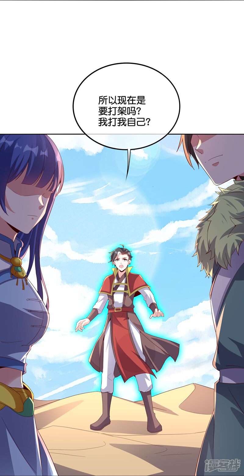 《伏天圣主》第2季200话 我打我自己 第4页