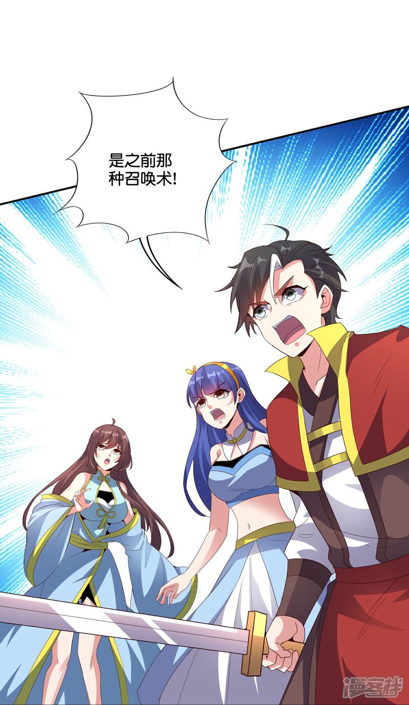 《伏天圣主》第2季202话 大召唤术 第16页