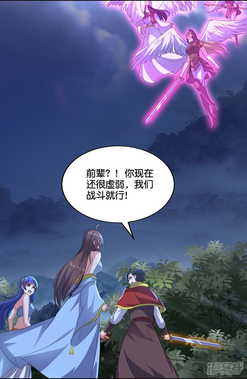 《伏天圣主》第2季202话 大召唤术 第27页