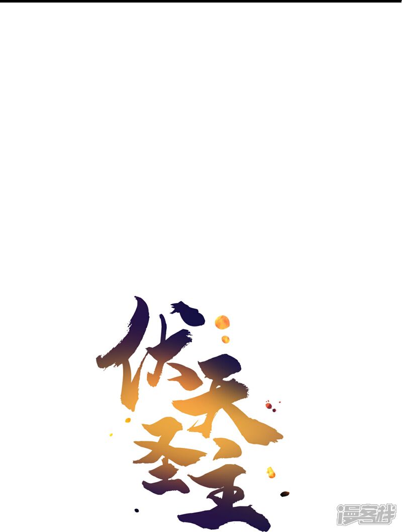 《伏天圣主》第2季202话 大召唤术 第35页