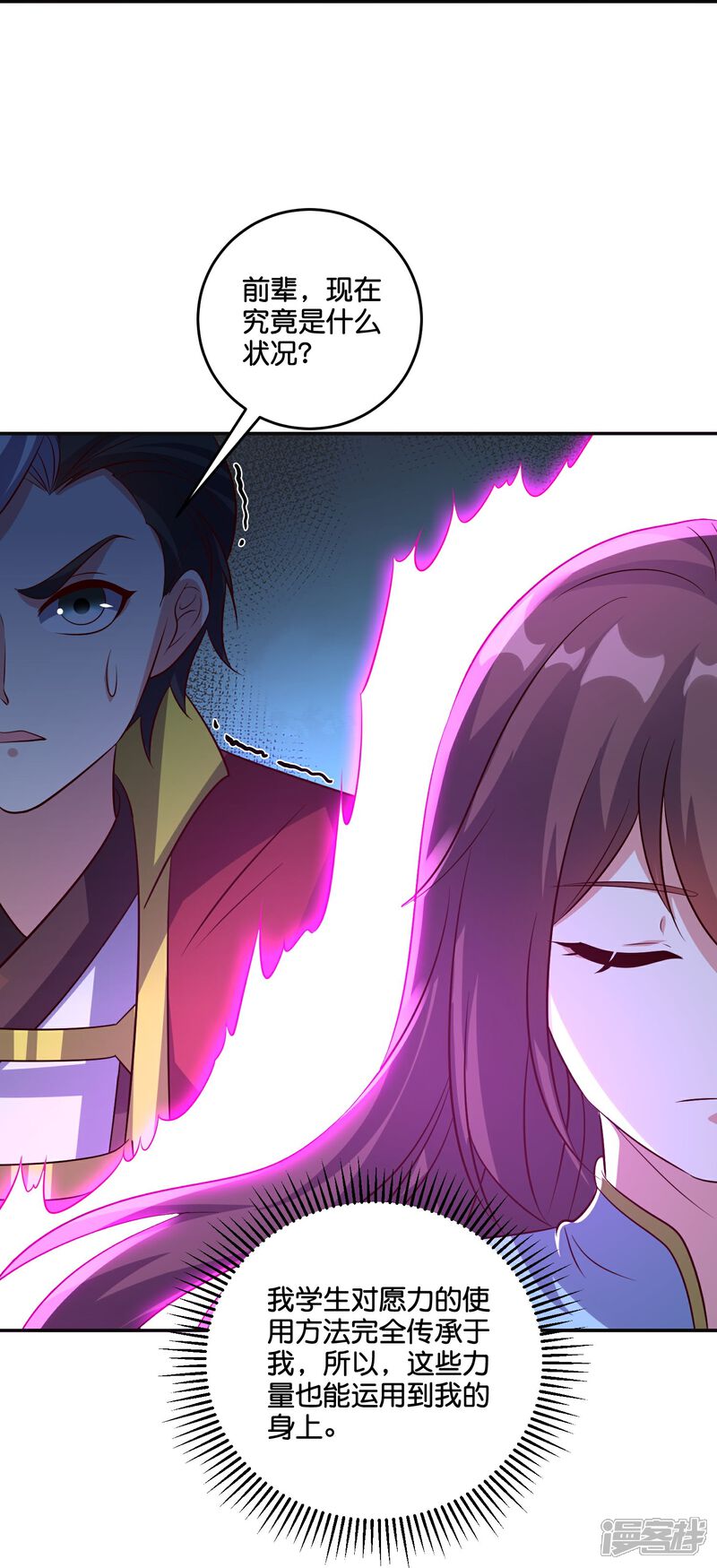 《伏天圣主》第2季203话 古天神之敌，魔神！ 第12页