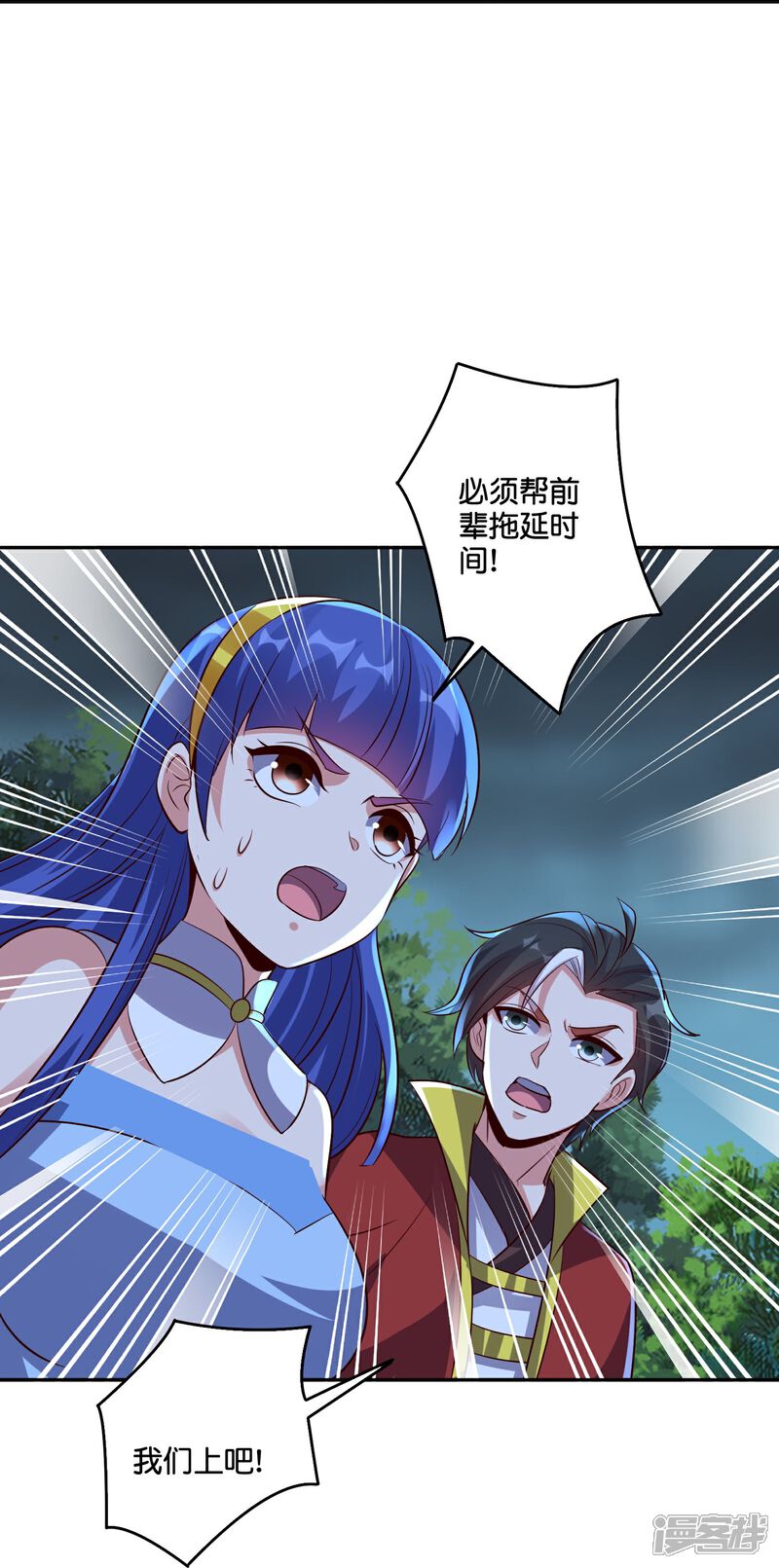 《伏天圣主》第2季203话 古天神之敌，魔神！ 第16页